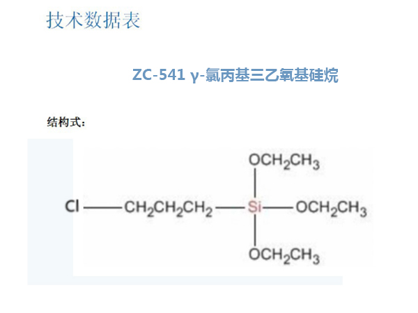 北京現(xiàn)貨氨基硅烷偶聯(lián)劑批發(fā)