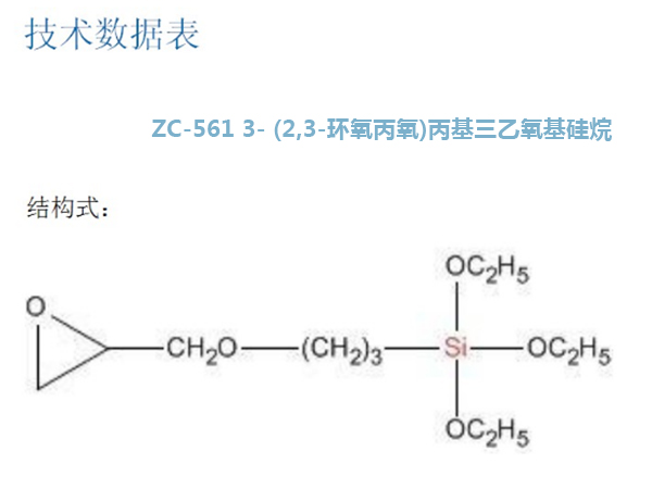 肇慶現貨氨基硅烷偶聯劑價格