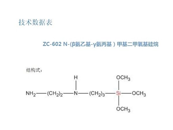 汕頭生產(chǎn)氨基硅烷偶聯(lián)劑批發(fā)